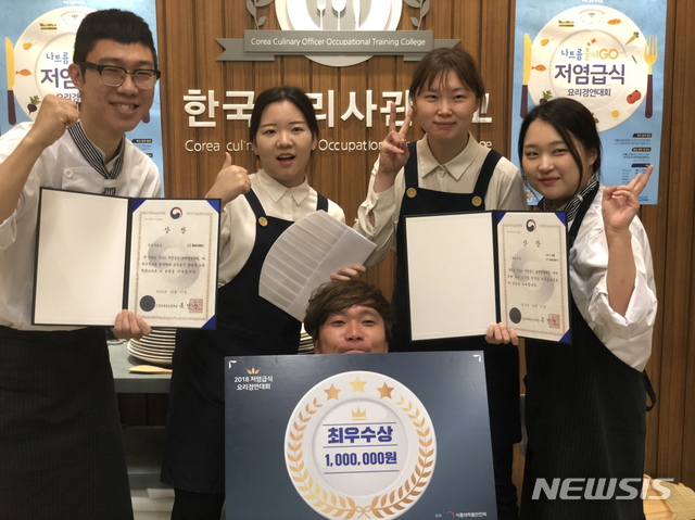 【서울=뉴시스】지난 27일 열린 저염급식 요리경연대회에서 최우수상을 수상한 CJ프레시웨이 ‘OH, 저염’ 팀이 기념 사진을 찍고 있다. 2018.10.30(사진=CJ프레시웨이 제공) photo@newsis.com