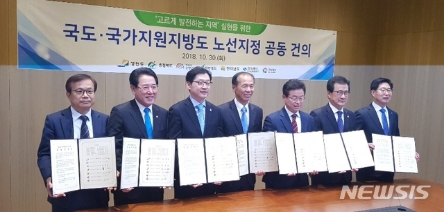 【전주=뉴시스】김민수 기자 = 전북을 비롯한 전국 7개 도는 30일 경주 힐튼호텔에 모여 국토의 균형발전을 위해 국도·국가지원지방도 연장 및 승격 공동건의문을 채택했다. photo@newsis.com