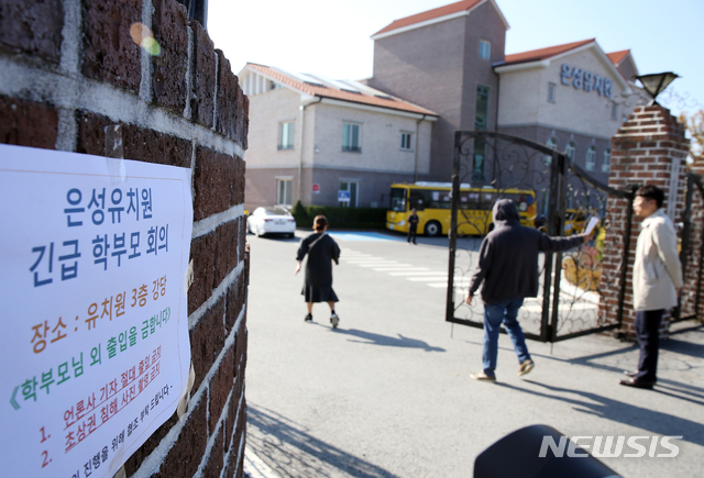 【청주=뉴시스】인진연 기자 = 감사 결과 실명공개 후 폐원을 신청한 충북 청주 은성유치원이 31일 긴급학부모 설명회를 개최해 학부모들이 유치원으로 들어가고 있다. 은성유치원은 취재진의 접근을 차단한 채 학부모설명회를 비공개로 진행했다. 2018.10.31&nbsp; inphoto@newsis.com 