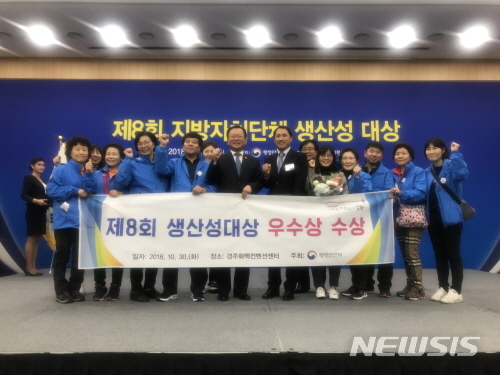 【서울=뉴시스】 제8회 지방자치단체 생산성대상 우수상 수상. 2018.10.31. 
