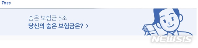 비바리퍼블리카가 운영하는 송금서비스 토스(Toss) 홈페이지 갈무리
