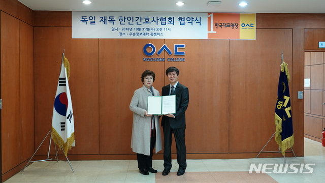 【대전=뉴시스】 우송정보대 간호과가 재독 한인간호사협회와 산학협력 협약을 체결한 가운데 양기관 관계자가 기념촬영을 하고 있다.(사진=우송정보대 제공)
