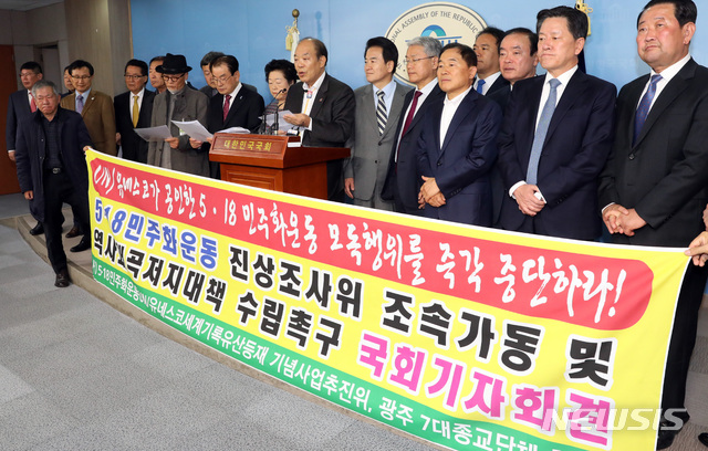 【서울=뉴시스】박영태 기자 = 31일 오전 서울 영등포구 여의도 국회 정론관에서 5.18민주화운동 UN/유네스코 세계기록유산등재 기념사업추진위와 광주 7대종교단체협의회가 5.18민주화운동 진상조사위 조속가동 및 역사왜곡 저지대책 수립촉구 기자회견을 하고 있다. 2018.10.31. since1999@newsis.com