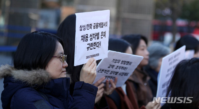【서울=뉴시스】추상철 기자 = 채용성차별 철폐 공동행동이 31일 오전 서울 서초구 삼성생명 앞에서 '삼성 한화 금융계열사의 채용성차별 은폐 규탄' 및 '채용 단계별 성비 공개'를 촉구하고 있다. 2018.10.31.&nbsp; scchoo@newsis.com