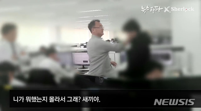 【서울=뉴시스】 국내 웹하드 업체 '위디스크'의 실소유주 양진호 한국미래기술 회장이 '위디스크' 직원을 폭행하는 영상이 공개돼 파문이 일고 있다. 사진은 뉴스타파가 공개한 양 회장의 폭행 동영상 캡처. 2018.10.31.(사진=한국탐사저널리즘센터 뉴스타파 제공)&nbsp;&nbsp; photo@newsis.com 