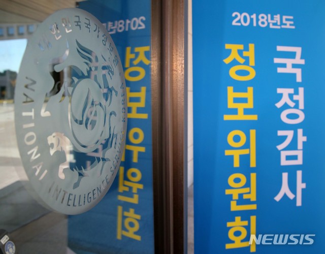 【서울=뉴시스】 국회사진기자단 = 31일 국가정보원에서 국회 정보위원회 국정감사가 열리고 있다. 사진은 국정원 로고. 2018.10.31. photo@newsis.com