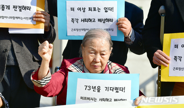 【광주=뉴시스】류형근 기자 = 31일 오후 광주 동구 광주고등법원 앞에서 일제 강점기 시절 강제징용 피해자 김재림 할머니가 전범기업 미쓰비시중공업을 상대로 제기한 손해배상 소송 항소심 사건 첫 변론기일을 마친 뒤 '일본의 사과를 촉구'하고 있다. 2018.10.31. hgryu77@newsis.com