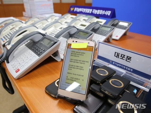 압수물 (사진=경기남부지방경찰청 제공)