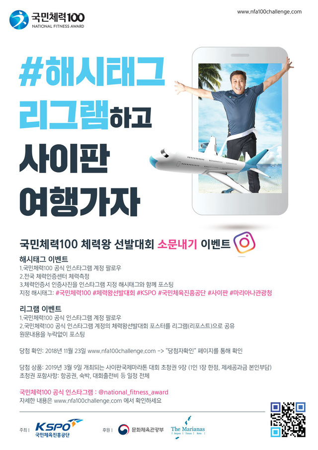 남녀노소, 튼튼 몸 뽐내세요···'대한민국 체력왕 뽑습니다'