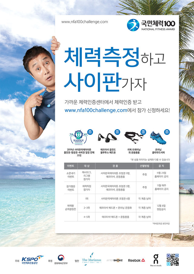 남녀노소, 튼튼 몸 뽐내세요···'대한민국 체력왕 뽑습니다'