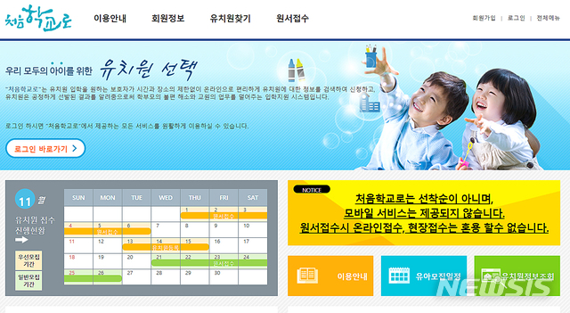 【청주=뉴시스】인진연 기자 = '처음학교로' 누리집 화면. 2018.11.01 inphoto@newsis.com