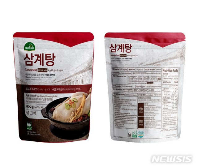 자연일가, 최초 국제인증 할랄 삼계탕 시판