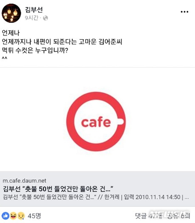 김부선 "김어준씨, 먹튀 수컷은 누구입니까"