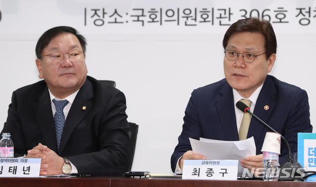 【서울=뉴시스】고승민 기자 = 1일 오전 서울 여의도 국회 의원회관에서 열린 혁신성장과 일자리 창출을 위한 자본시장 혁신과제 당정협의에서 최종구 금융위원장이 발언하고 있다. 2018.11.01.kkssmm99@newsis.com