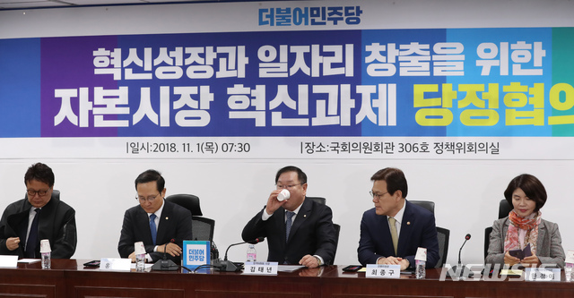 【서울=뉴시스】고승민 기자 = 1일 오전 서울 여의도 국회 의원회관에서 열린 혁신성장과 일자리 창출을 위한 자본시장 혁신과제 당정협의에서 민주당 홍영표 원내대표, 김태년 정책위의장, 최종구 금융위원장 등 참석자들이 자료를 검토하고 있다. 2018.11.01. kkssmm99@newsis.com