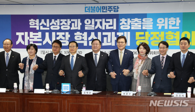 【서울=뉴시스】고승민 기자 = 1일 오전 서울 여의도 국회 의원회관에서 열린 혁신성장과 일자리 창출을 위한 자본시장 혁신과제 당정협의에서 민주당 홍영표 원내대표, 김태년 정책위의장, 최종구 금융위원장 등 참석자들이 기념촬영하고 있다. 2018.11.01.kkssmm99@newsis.com