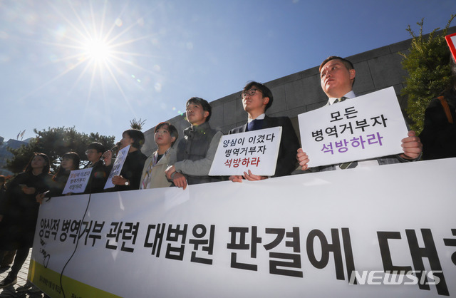 【서울=뉴시스】김선웅 기자 = 대법원이 양심·종교적 병역거부에 대해 정당한 사유로 인정하며 무죄를 선고한 지난 1일 서울 서초구 대법원 앞에서 국제앰네스티 한국지부, 군인권센터, 민주사회를위한변호사모임, 전쟁없는세상, 참여연대 등 시민단체가 기자회견을 하고 있다. 2018.11.01. mangusta@newsis.com