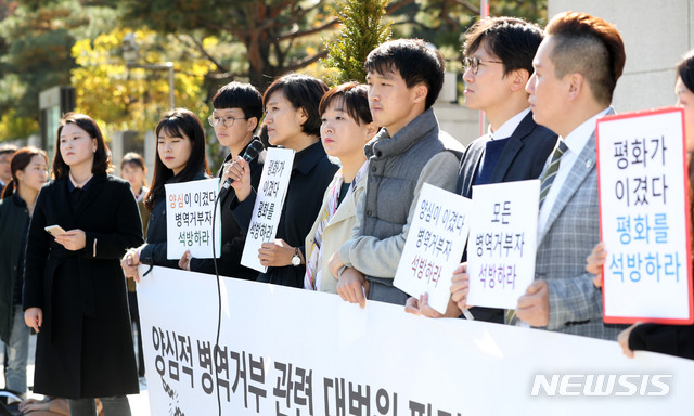 【서울=뉴시스】김선웅 기자 = 지난해 11월1일 서울 서초구 대법원 앞에서 국제앰네스티 한국지부, 군인권센터, 민주사회를위한변호사모임, 전쟁없는세상, 참여연대 등 시민단체가 기자회견을 하고 있다. 2018.11.01. mangusta@newsis.com