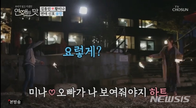 김종민·황미나 궁금해하는 이 많네···'연애의 맛' 시청률↑