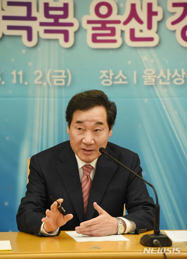 【울산=뉴시스】배병수 기자 = 이낙연 국무총리는 2일 오후 울산시 남구 상공회의소 5층 회의실에서 주력산업 위기극복 울산 경제인 간담회에서 인사말을 하고 있다. 2018.11.02.&nbsp;&nbsp;&nbsp; bbs@newsis.com.