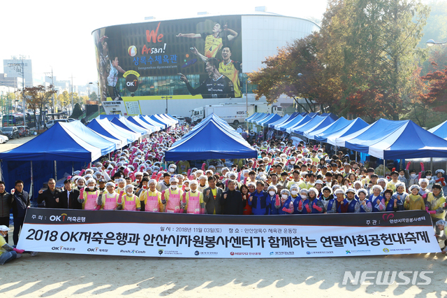【서울=뉴시스】OK저축은행이 3일 안산 상록수 체육관에서 'OK 저축은행 연말 사회공헌 대축제'를 개최했다. (사진 = OK저축은행)