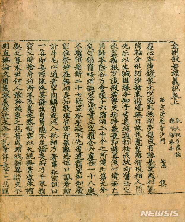 【청주=뉴시스】천영준 기자 = 충북도는 3일 문화재 보호 조례에 의거 금강반야경의기 등 6건을 도지정 문화재로 예고했다고 밝혔다. 사진은 청주고인쇄박물관이 보존하고 있는 금강반야경의기. 2018.11.3. (사진=청주고인쇄박물관 제공) photo@newsis.com