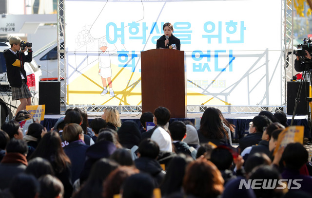 【서울=뉴시스】배훈식 기자 = 청소년 페미니즘 모임 등 여성단체들이 4일 오후 서울 중구 파이낸스빌딩 앞에서 '여학생을 위한 학교는 없다' 스쿨미투 집회를 하고 있다. 2018.11.03.&nbsp; dahora83@newsis.com