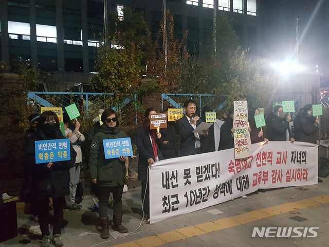 【서울=뉴시스】숙명여고 정상화를 위한 비상대책위원회가 4일 오후 6시 서울 강남구 수서경찰서 앞에서 '내신비리 사건 공정 수사 촉구 결의대회'를 열고 내신 비리에 대한 강력한 처벌을 요구하고 있다. 2018.11.04 (사진=숙명여고 비대위 제공)
