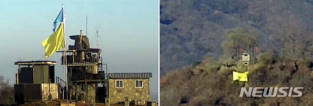 【서울=뉴시스】최진석 기자 = 국방부는 4일 오전 2일간 상호 합의한 11개 철수 GP에 대한 명확한 식별·검증을 위해 남북의 모든 시범철수 GP에 황색수기를 게양했다고 밝혔다. 사진 왼쪽은 우리측 GP, 오른쪽은 북측 GP에 걸린 황색수기의 모습. 2018.11.04. (사진=국방부 제공)&nbsp; photo@newsis.com