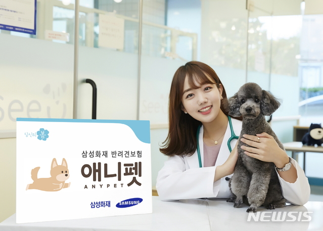 '삼성화재 애니펫' 출시…의료비·사망위로금 보장