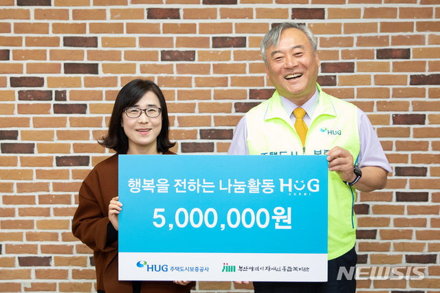 【서울=뉴시스】김가윤 기자 = 이재강 HUG 상근감사위원(오른쪽)과 김정자 부산시 장애인종합복지관 사무국장이 HUG 감사인 나눔활동 후원금 전달식 기념촬영을 하고 있다. 2018.11.05 (제공=HUG)  yoon@newsis.com