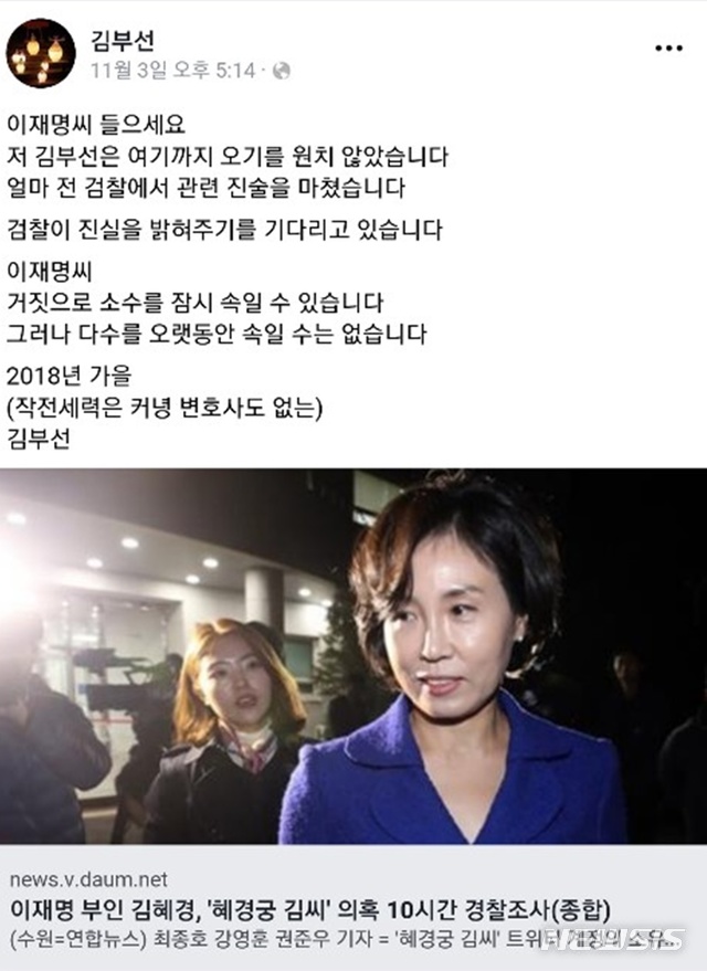 김부선 "이재명씨, 저는 여기까지 오기를 원치 않았습니다"