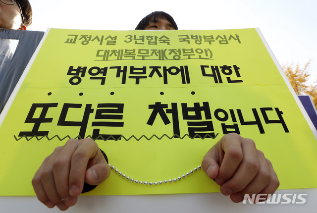 【서울=뉴시스】고승민 기자 = 참여연대와 국제앰네스티 한국지부, 군인권센터 등 시민사회단체 회원들이 지난 5일 오전 서울 국방부 앞에서 '정부의 양심적 병역거부 징벌적 대체복무제안 반대 긴급 기자회견'을 하고 있다. 이들은 기자회견에서 '3년 교정시설 합숙 복무, 심사기구 국방부 설치는 양심적 병역거부자에 대한 또 다른 처벌'이라고 주장했다. 2018.11.05.kkssmm99@newsis.com