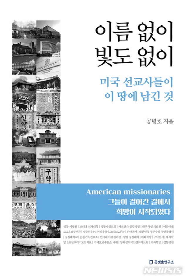 [뉴시스 새책]공병호 '이름 없이 빛도 없이'·법륜 '스님, 왜 통일을 해야 하나요'