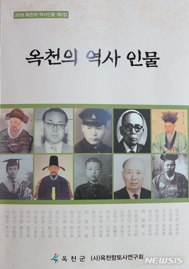 【옥천=뉴시스】충북 옥천군과 옥천향토사연구회가 발간한 '옥천의 역사인물' 2집.(사진=옥천군 제공) photo@newsis.com