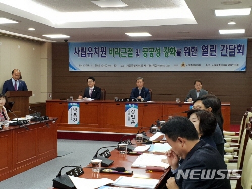 【서울=뉴시스】윤슬기 기자 = 박용진 더불어민주당 의원과 조희연 서울시 교육감 등이 6일 서울시의회 의원회관 2층 대회의실에서 서울시의회가 주최한 사립유치원 비리 근절 및 공공성 강화를 위한 간담회에 참석했다. 2018.11.06. yoonseul@newsis.com