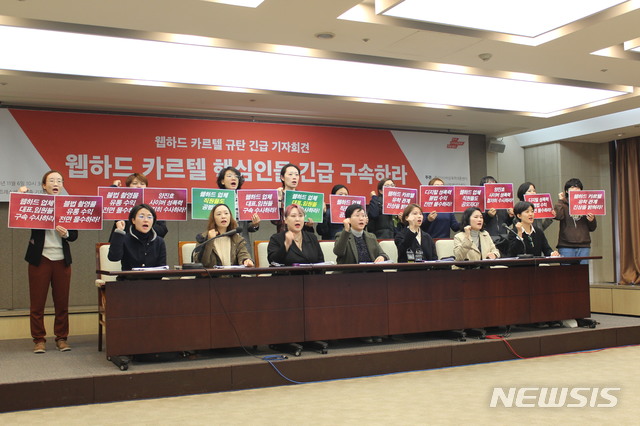 【서울=뉴시스】웹하드 카르텔 규탄 긴급 기자회견을 진행하는 한국사이버성폭력대응센터, 녹색당 다시함께상담센터, 한국성폭력상담소, 반성매매인권행동 이룸 등 여성단체들. 2018.11.6(사진=한국사이버성폭력대응센터 제공)&nbsp; photo@newsis.com 