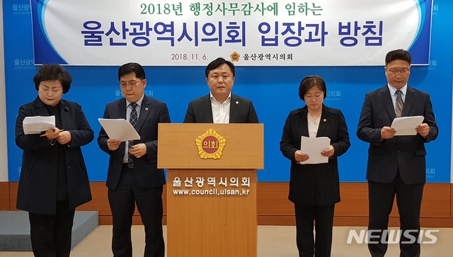 【울산=뉴시스】박일호 기자 = 울산시의회가 올해 첫 행정사무감사를 앞둔 6일 시의회 프레스센터에서 기자회견을 열고 상임위원회별 중점사무감사 사항을 밝히고 있다. 2018.11.06. piho@newsis.com