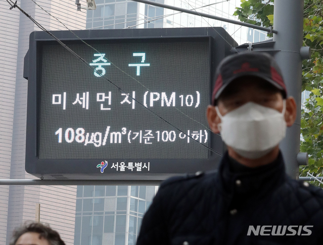 【서울=뉴시스】전진환 기자 = 초미세먼지 주의보가 발령된 6일 오후 서울 시청 인근 전광판에 미세먼지 농도가 표시되고 있다. 2018.11.06. amin2@newsis.com