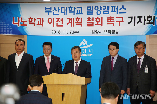 【밀양=뉴시스】김기진 기자 =7일 박일호 경남 밀양시장이 시청 프레스센터에서 부산대학교 밀양캠퍼스에 있는 나노관련학과 등 총 3개 학과를 부산대학교가 양산 캠퍼스로 이전 추진을 검토 중인 것에 대해 반발하는 기자회견을 열고 있다.&nbsp; 2018.11.07. (사진=밀양시 제공) photo@newsis.com