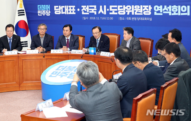 【서울=뉴시스】이종철 기자 = 7일 서울 여의도 국회에서 열린 민주당 당대표와 전국 시도당위원장 연석회의에서 이해찬 대표가 모두발언을 하고 있다. 2018.11.07. jc4321@newsis.com 