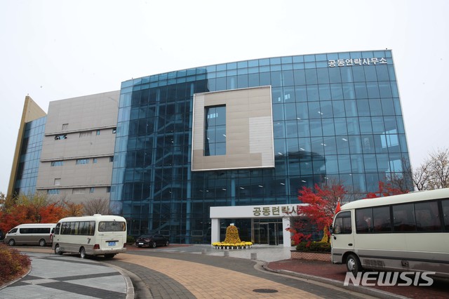 【개성=뉴시스】사진공동취재단 = 7일 남북 보건의료협력 분과회의가 열린 북측 개성 남북공동연락사무소 전경. 2018.11.07.&nbsp; photo@newsis.com 