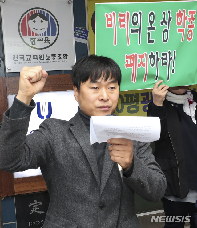 【서울=뉴시스】지난해 11월 서울 서대문구 전국교직원노동조합 앞에서 열린 '숙명여고 사태 관련 전교조 규탄 및 대국민사과 촉구 기자회견'에서 공정사회를 위한 국민모임 회원들이 전교조 규탄 구호를 외치고 있다. 이들은 12일 전교조 연가투쟁이 불법행위라며 이를 규탄하는 기자회견을 열었다. (사진=뉴시스 DB)