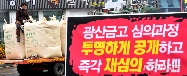 [광주=뉴시스]신대희 기자 = 7일 광주 광산구청 앞에서 전국농민회 광주시농민회 등이 구금고 선정이 불공정하게 진행됐다고 주장하며 나락 야적 시위를 벌이고 있다. 광산구 제1금고는 농협에서 국민은행으로 30년 만에 변경됐다. 2018.11.07. sdhdream@newsis.com