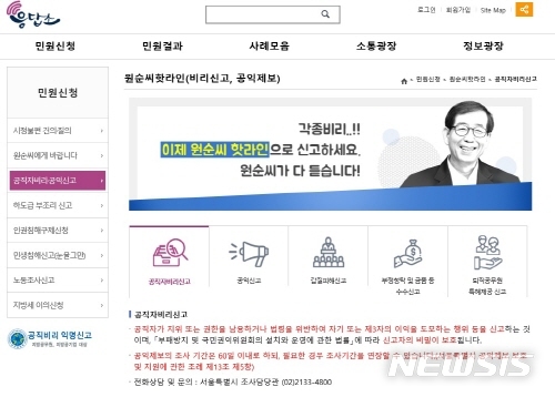 【서울=뉴시스】서울시에서 운영중인 민원신고 접수 사이트인 '응답소' 메인 화면 모습 갈무리. 2018.11.08. yoonseul@newsis.com 