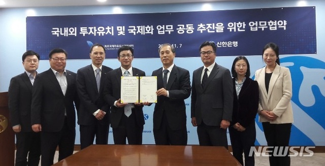 제주국제자유도시개발센터(JDC)와 신한은행이 '국내외 투자유치와 국제화 업무 공동 추진'을 위한 업무협약을 체결했다.