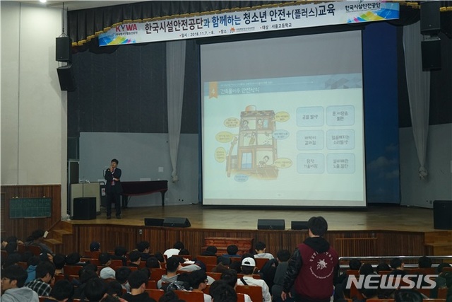 【서울=뉴시스】한국시설안전공단 이정석박사가 서울고 학생 500여명을 대상으로 ‘시설물 붕괴요인, 재난 및 사고발생시 대응 요령’에 관한 특별강연을 펼치고 있다.2018.11.09(제공=시설안전공단) 