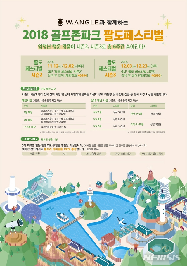 골프존, '골프존파크 팔도 페스티벌' 개최