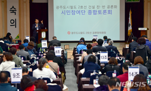 【화순=뉴시스】류형근 기자 = 9일 오전 전남 화순군 북면 화순금호리조트 1층 무등홀에서 광주도시철도2호선 건설찬반 시민참여단 종합토론회가 열리고 있다. 2018.11.09. hgryu77@newsis.com