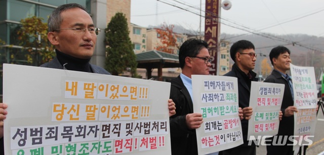 【인천=뉴시스】김민수 인턴기자 = 11일 오전 인천지역 개신교 신도들이 인천 부평구 S교회 앞에서 여신도 그루밍 성폭력 의혹이 불거진 김모(35) 목사를 규탄하는 집회를 하고 있다. 2018.11.11. kms0207@newsis.com